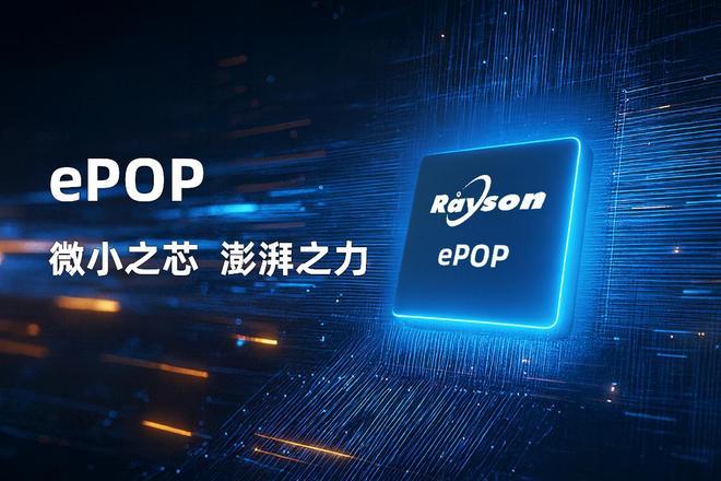 P存储芯片赋能高端穿戴设备轻薄设计瓦力游戏试玩妙存科技持续优化ePO(图2)